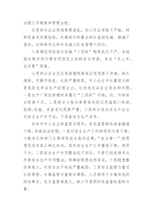 安全检查整改报告和整改措施.docx