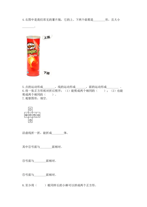 苏教版一年级下册数学第二单元 认识图形（二） 测试卷【易错题】.docx