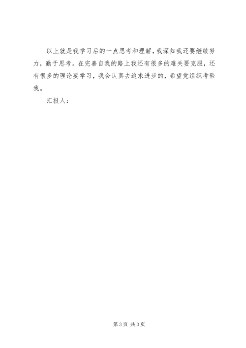 党员思想汇报某年6月：和谐社会是一种动态的感受.docx