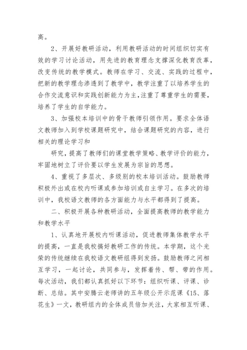 语文教研组工作总结.docx