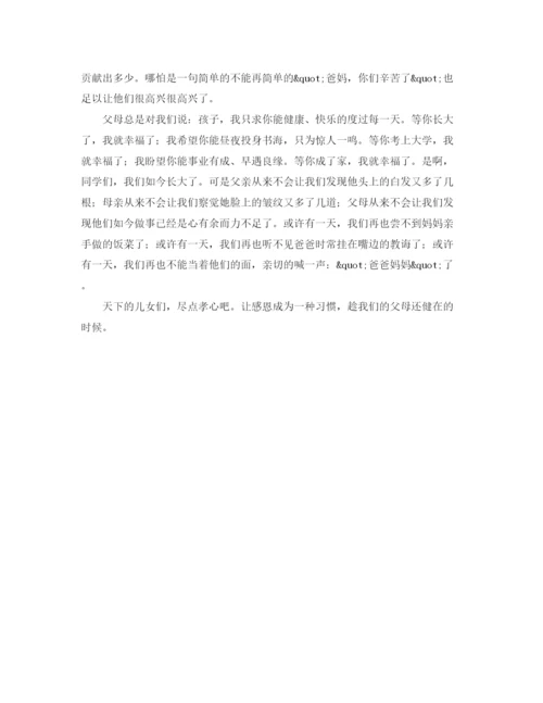 精编之成长与感恩演讲稿范文四篇.docx