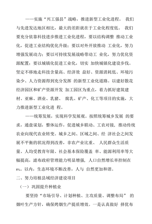 加快发展县域经济的思考和建议