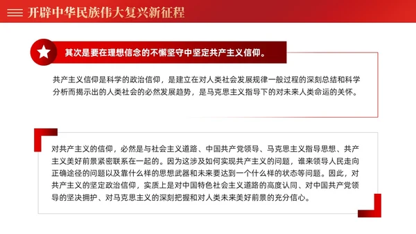 红色党建四史系列之新中国史学习解读党课ppt课件