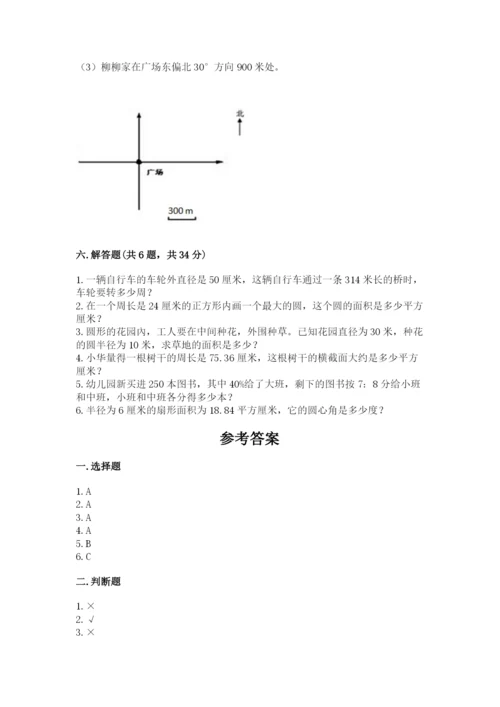 小学六年级数学上册期末考试卷附参考答案【综合卷】.docx