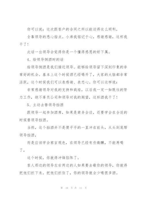 敬酒领导的话简短精辟.docx