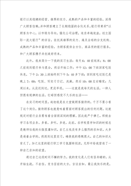 大学金融系学生银行实习汇报