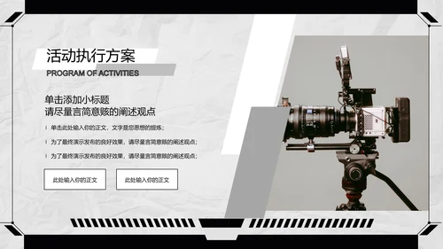 黑白极简风短视频运营方案PPT演示模板