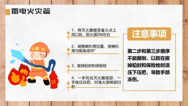 自然灾害安全教育通用PPT课件模板
