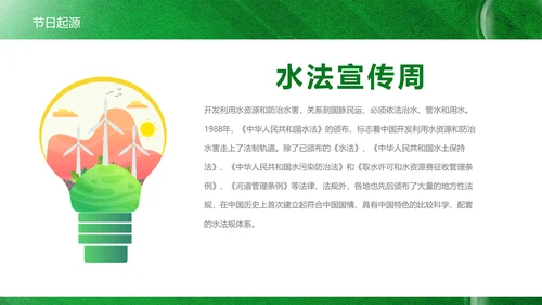 世界水日节约用水，水资源保护PPT模板