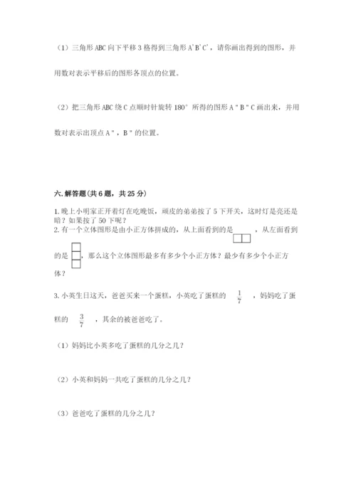 人教版数学五年级下册期末测试卷精品【预热题】.docx