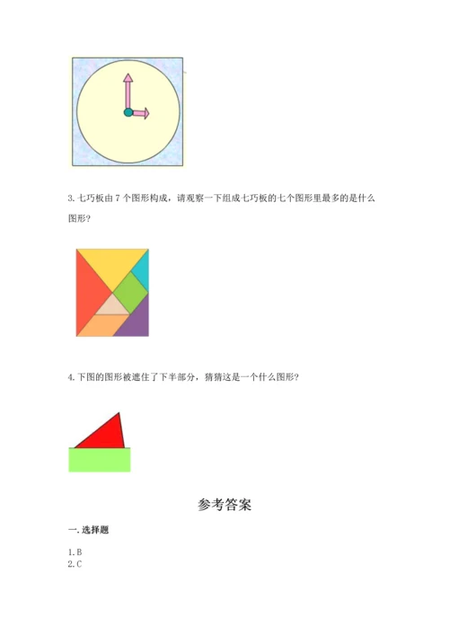 苏教版一年级下册数学第二单元 认识图形（二） 测试卷含精品答案.docx