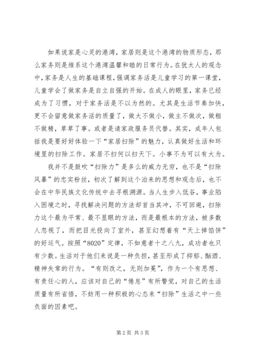 读《游戏力》有感 (4).docx
