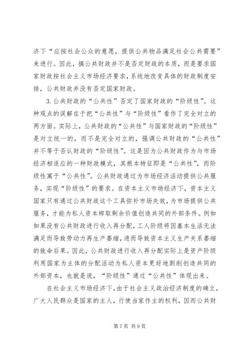 公共财政理论再思考.docx