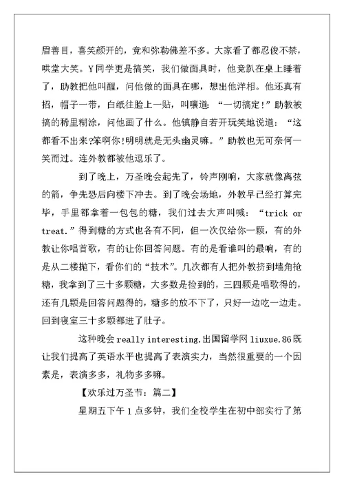 2022年小学生快乐过万圣节优秀作文600字8篇