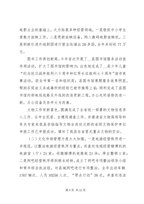 县扫黄打非暨文化新闻出版（版权）工作会上的报告 (3).docx