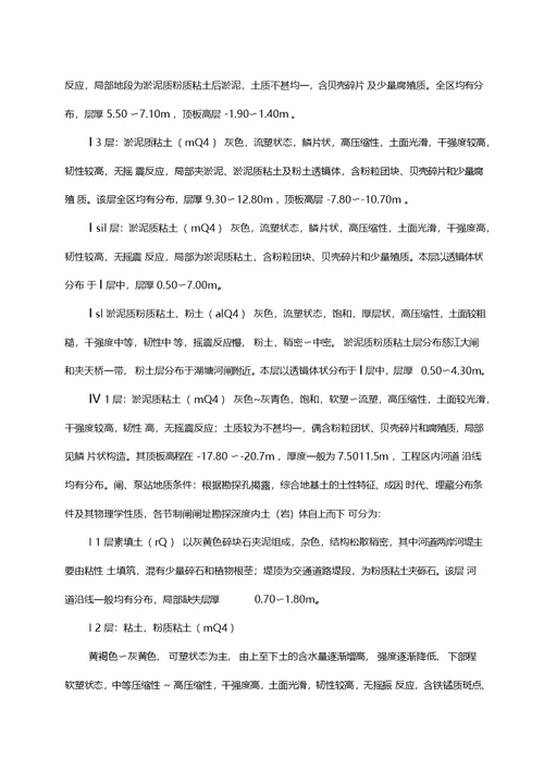 水闸闸基础土方开挖及支护施工方案