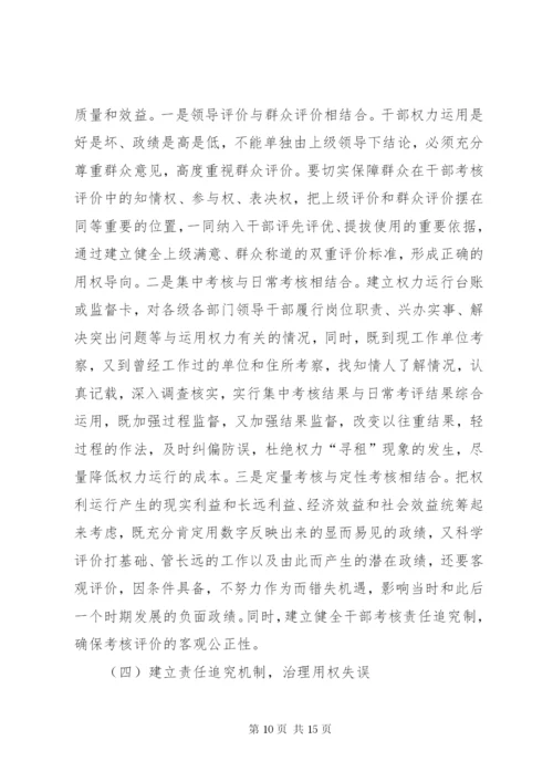 对加强权力运行监督制约机制的思考.docx