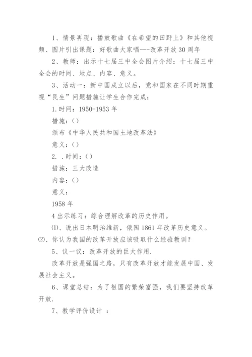 初中历史教学设计_3.docx