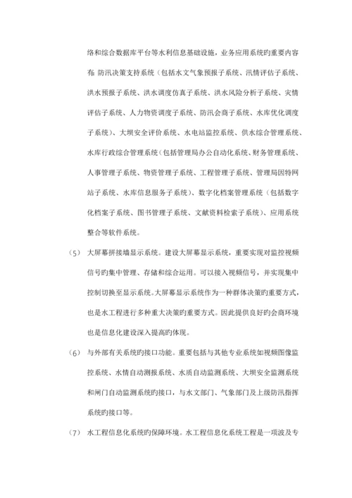 水库信息管理中心系统建设方案.docx