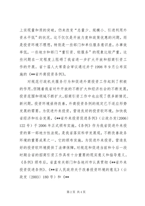 外投服务中心建设情况调研报告 (3).docx