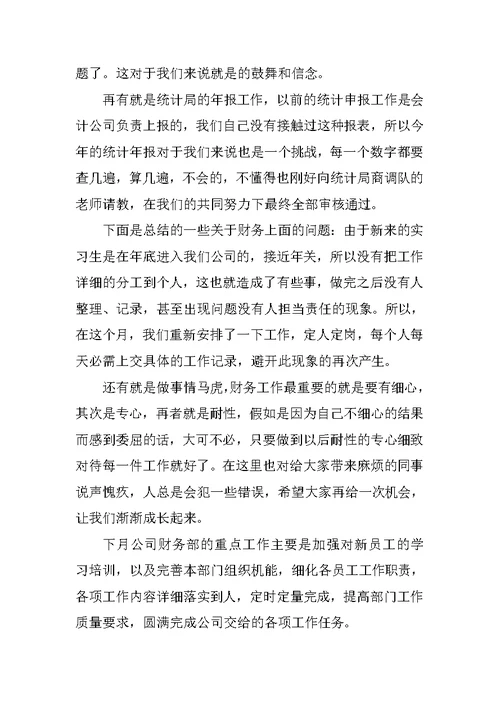 出纳人员年度工作总结