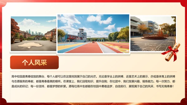 红色喜庆风高考谢师宴PPT模板