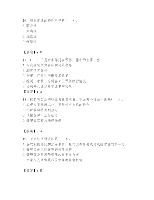 2024年初级管理会计之专业知识题库附完整答案【有一套】.docx