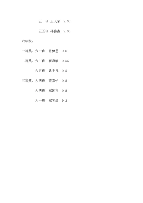 2023年小学作文竞赛总结.docx