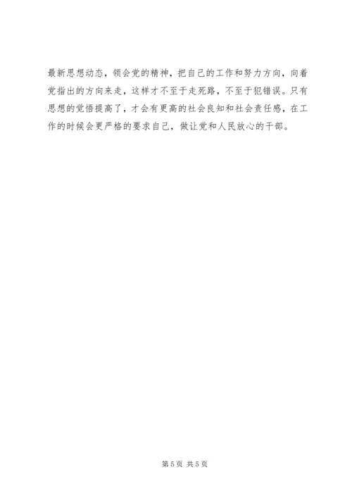 学习十七届六中全会精神心得 (5).docx