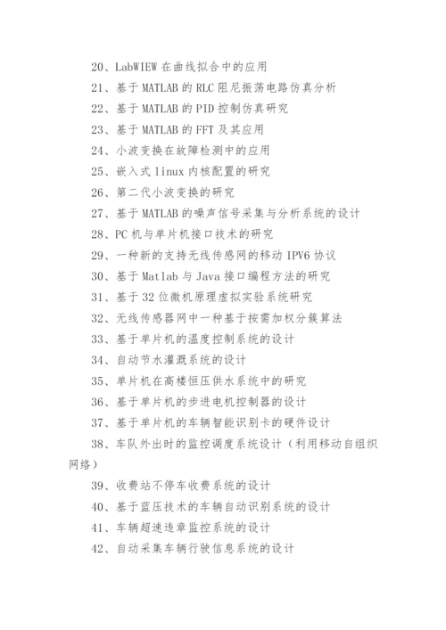 信息工程专业论文题目.docx