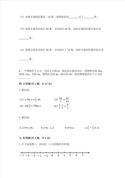 杭州小学毕业数学试卷（典优）word版