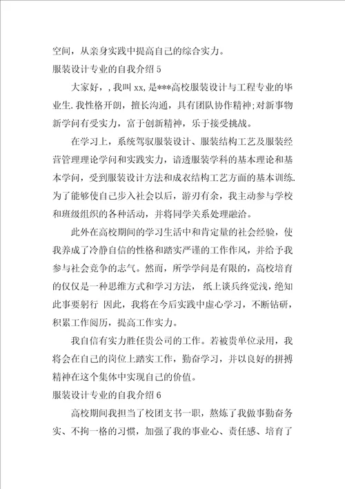 服装设计专业的自我介绍1