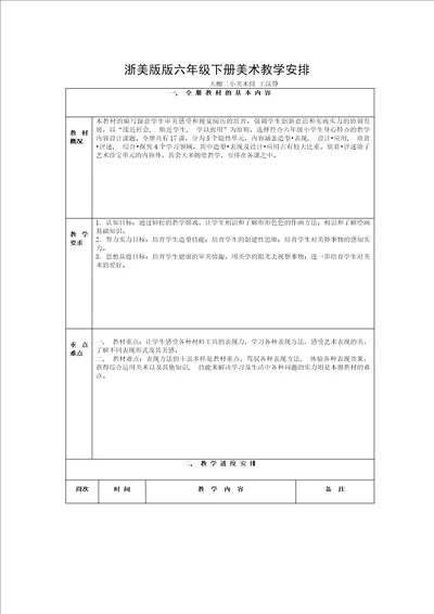 浙美版六年级下册12册美术教案