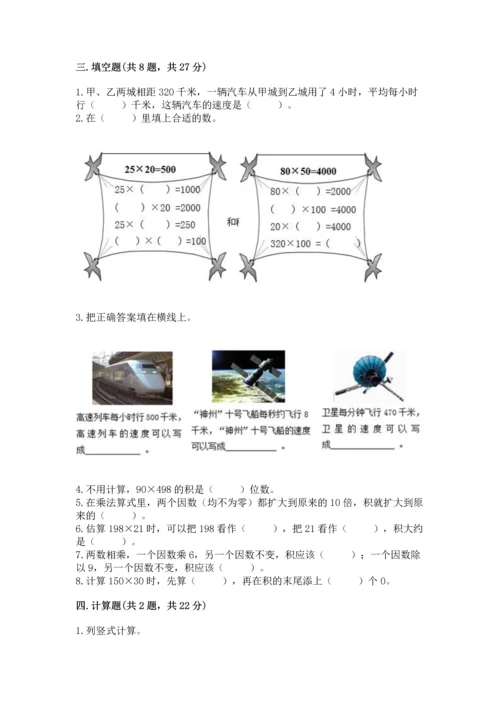 苏教版四年级下册数学第三单元 三位数乘两位数 测试卷含答案【培优a卷】.docx