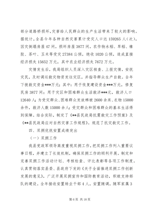 民政侨务局XX年度工作总结及XX年工作安排 (2).docx