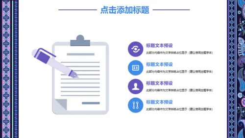民族古典艺术讲堂教学培训通用PPT课件模板
