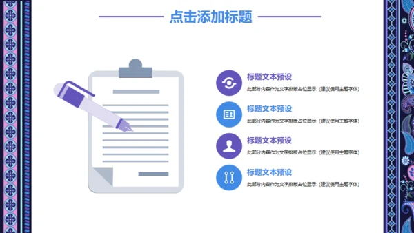 民族古典艺术讲堂教学培训通用PPT课件模板