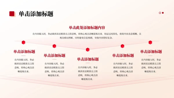 红色党政风渐变中国风党政主题教育PPT模板