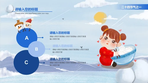 蓝色立冬节气简约大气PPT模板