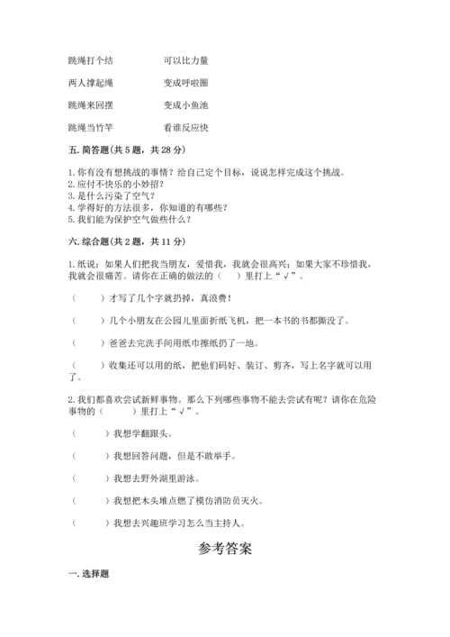 部编版二年级下册道德与法治 期末考试试卷含完整答案【精品】.docx