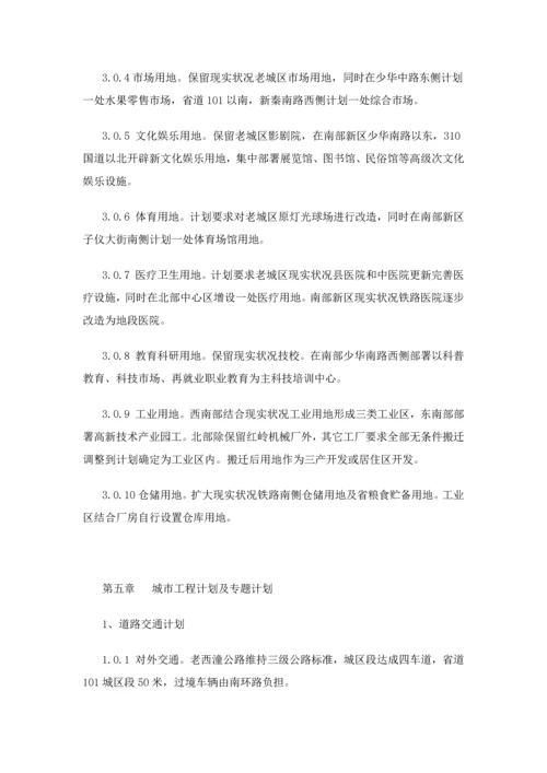 华县县城总体综合规划.docx