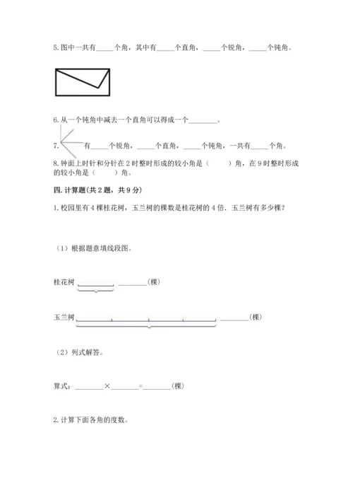 人教版四年级上册数学第三单元《角的度量》测试卷（名师系列）word版.docx