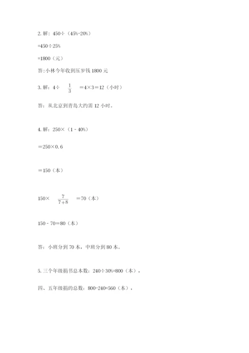 人教版六年级上册数学期末测试卷带答案（巩固）.docx