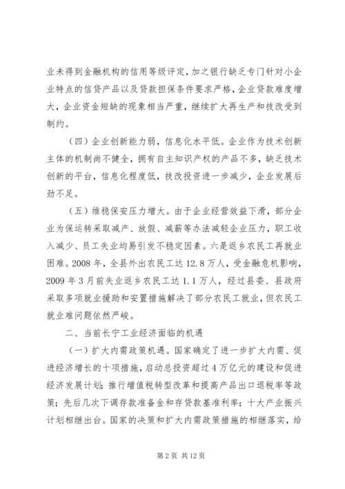 坚定信心应对危机 (2).docx