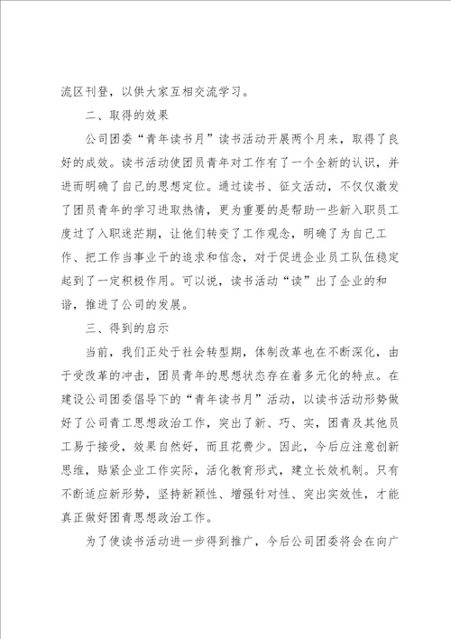 读书月主题活动总结