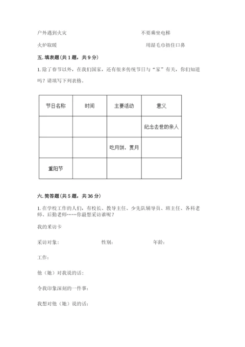 部编版三年级上册道德与法治期末测试卷（含答案）.docx