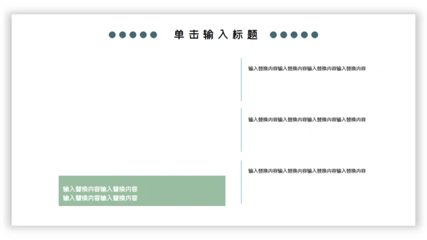 绿色小清新工作汇报通用PPT模板