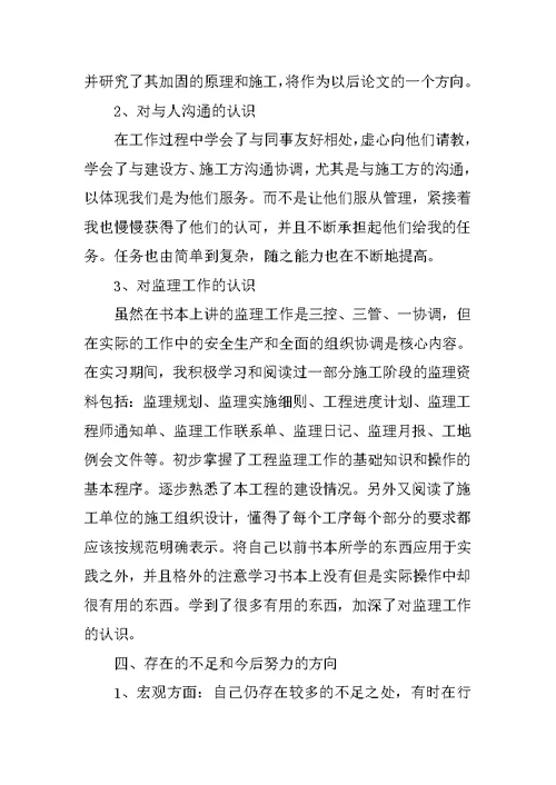 XX土木工程监理实习心得