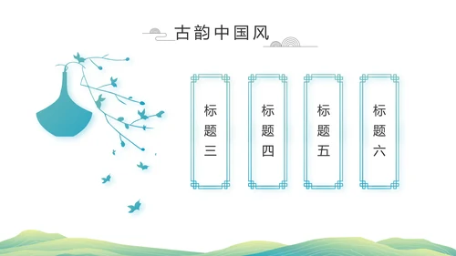 清新中国风清明祭祀习俗清明节扫墓PPT