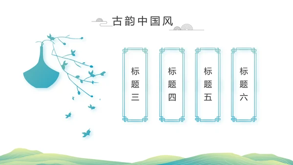 清新中国风清明祭祀习俗清明节扫墓PPT